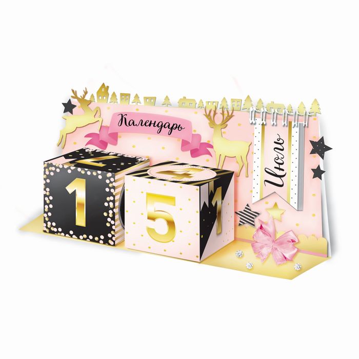 Набор для создания календаря "Мерцание золота", 14,5 х 21 см