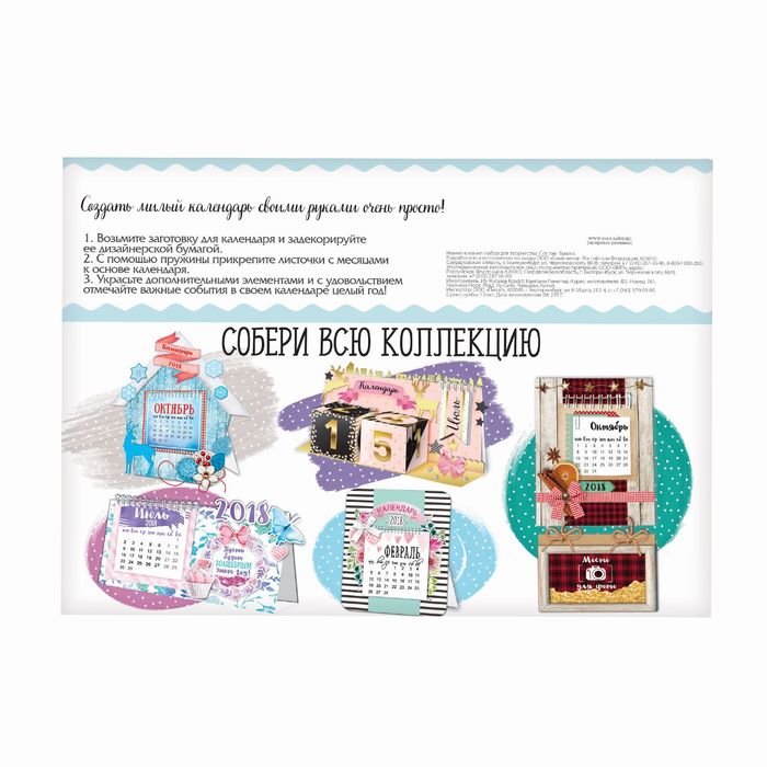 Набор для создания календаря "Россыпь серебра", 14,5 х 21 см