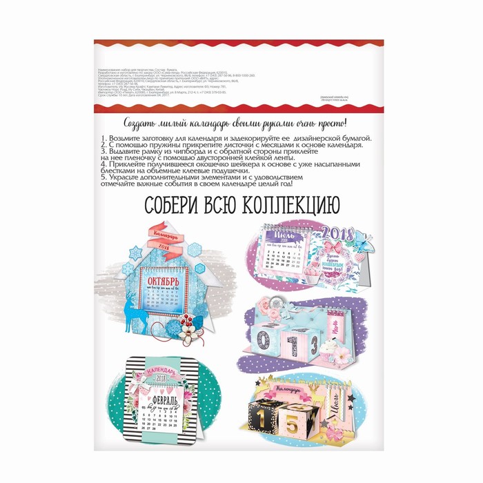 Набор для создания календаря «Уютные радости», 21 х 14,5 см