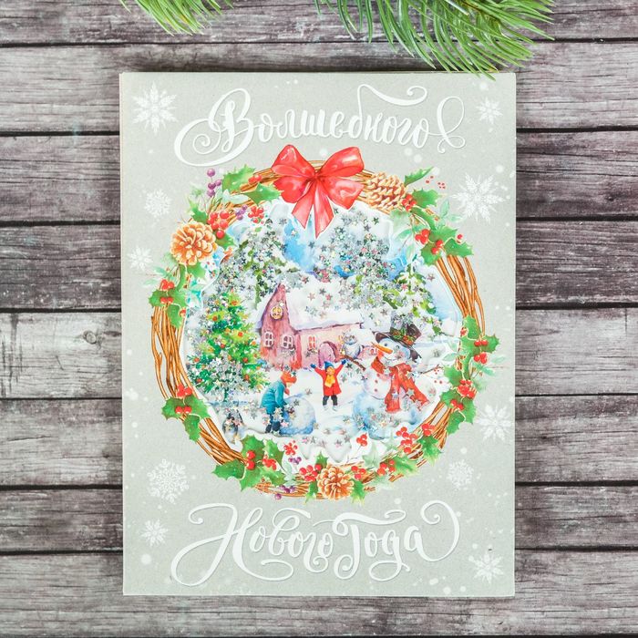 Открытка- шейкер "Волшебного Нового года!", 12х16 см