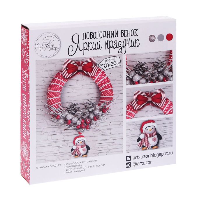 Новогодний венок «Яркий праздник», набор для создания, 20 × 20 см