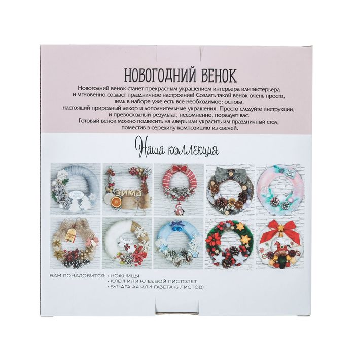 Новогодний венок «Яркий праздник», набор для создания, 20 × 20 см