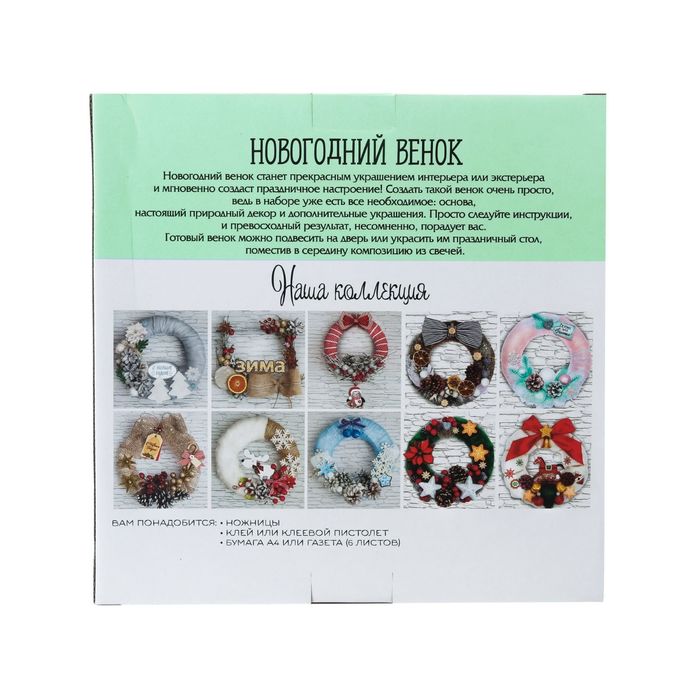 Новогодний венок «Лесная история», набор для создания, 20 × 20 см