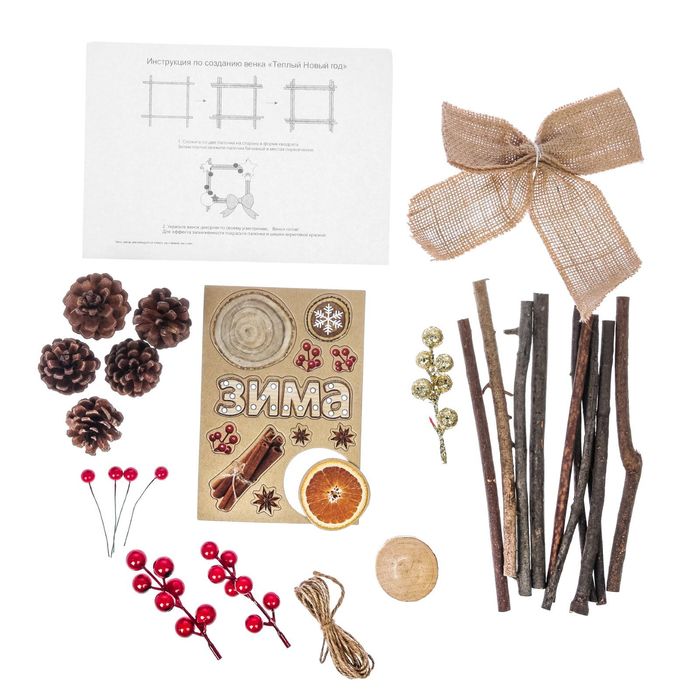 Новогодний венок «Теплый Новый год», набор для создания, 20 × 20 см