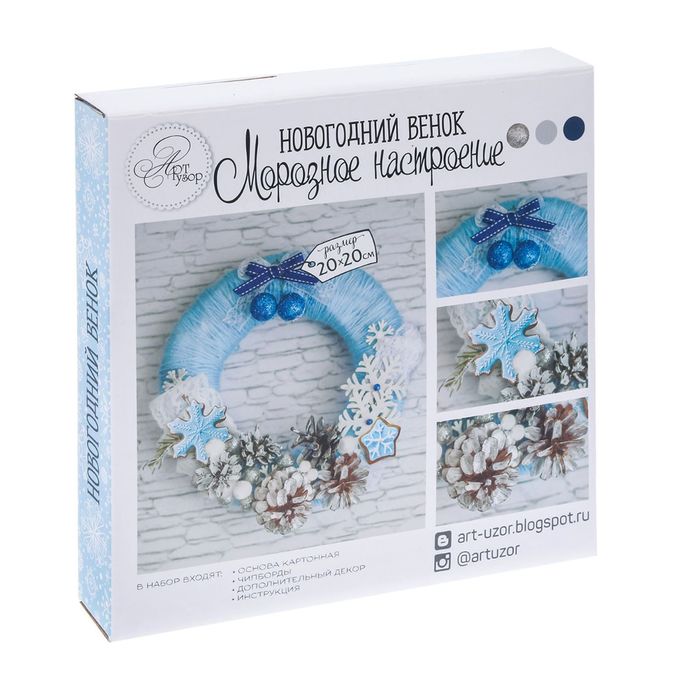 Новогодний венок «Морозное настроение», набор для создания, 20 × 20 см