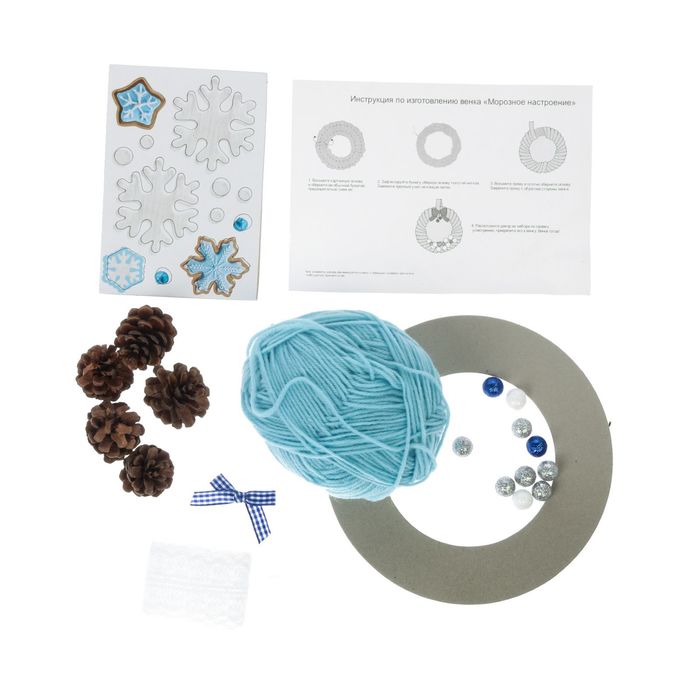 Новогодний венок «Морозное настроение», набор для создания, 20 × 20 см