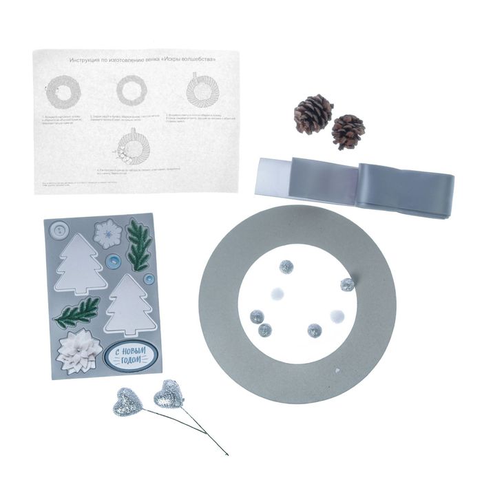 Новогодний венок «Искры волшебства», набор для создания, 20 × 20 см