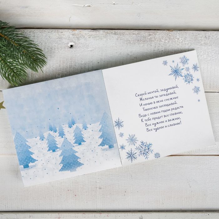 Открытка подарочная "Новогодние каникулы", 15 х15 см