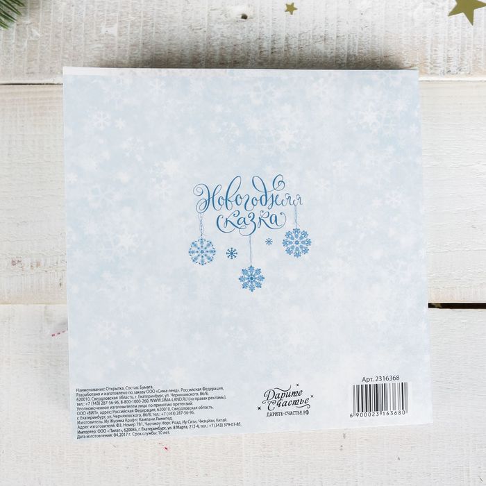 Открытка подарочная "Новогодние каникулы", 15 х15 см