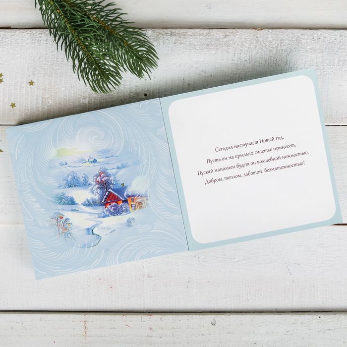 Открытка подарочная "Морозный день", 15 х15 см
