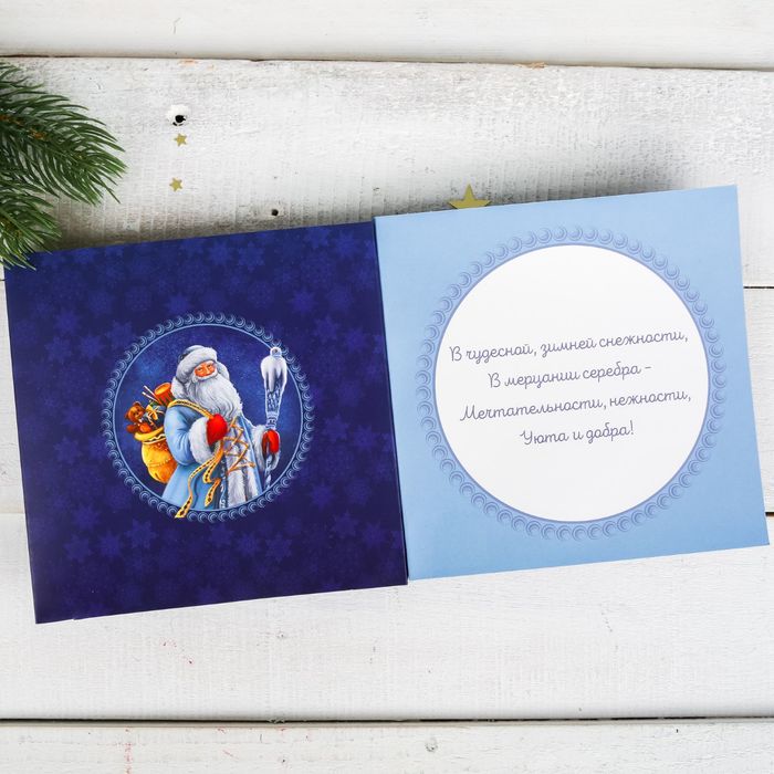 Открытка подарочная "Дедушка Мороз", 15 х15 см