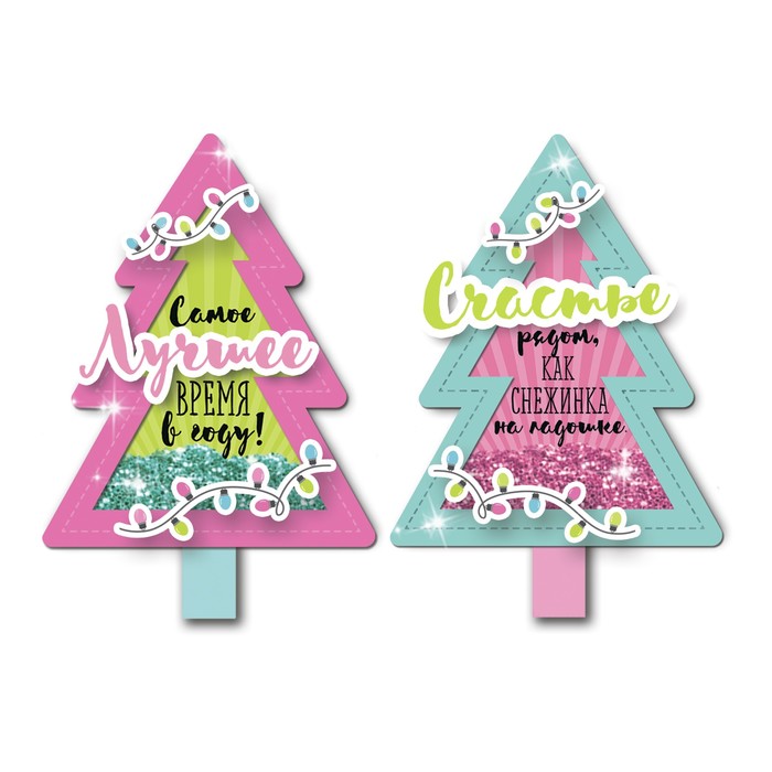 Шильдик-шейкер на подарок с блестками «Лучшее время в году», 11 × 15 см