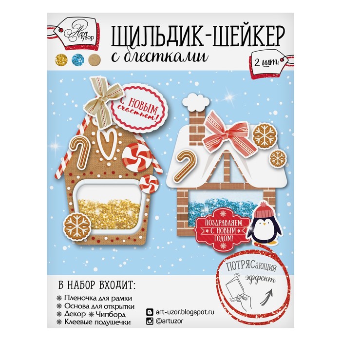 Шильдик-шейкер на подарок с блестками «Имбирные домики», 11 × 15 см