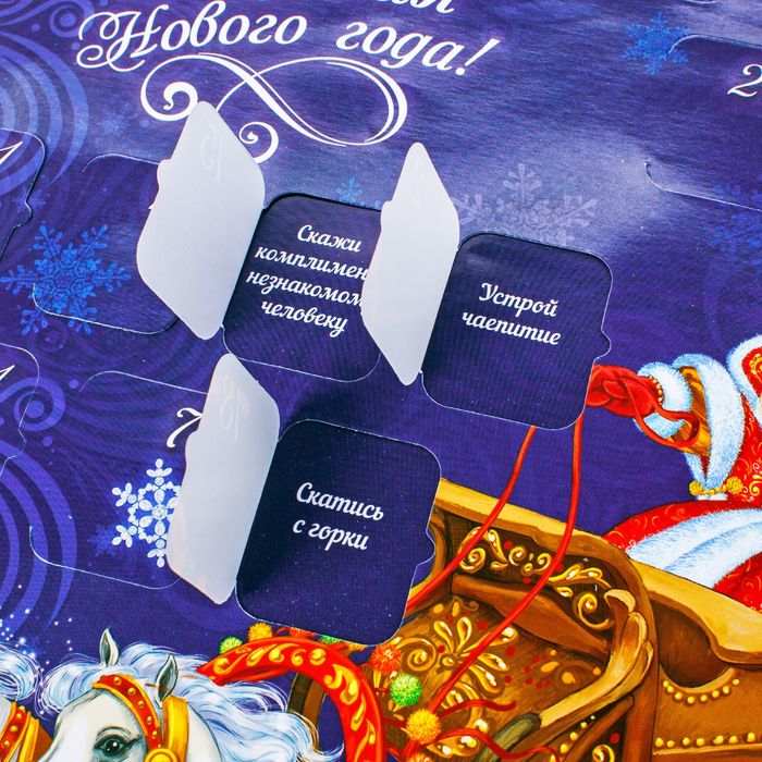 Календарь ожидания Нового года "Волшебные задания"