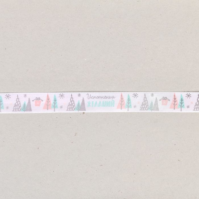 Лента атласная декоративная «Исполнения желаний», 1,5 см × 2 м