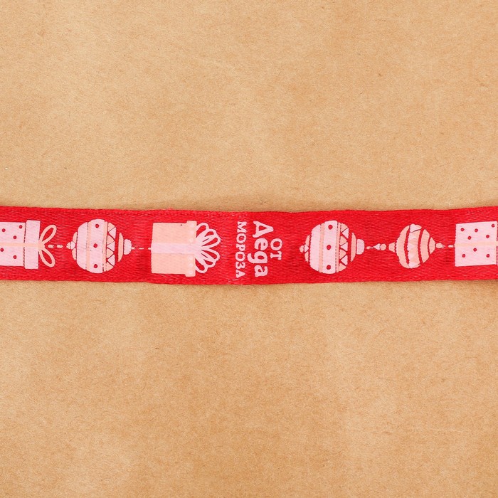 Лента атласная декоративная «Подарок от Деда Мороза», 1,5 см × 2 м