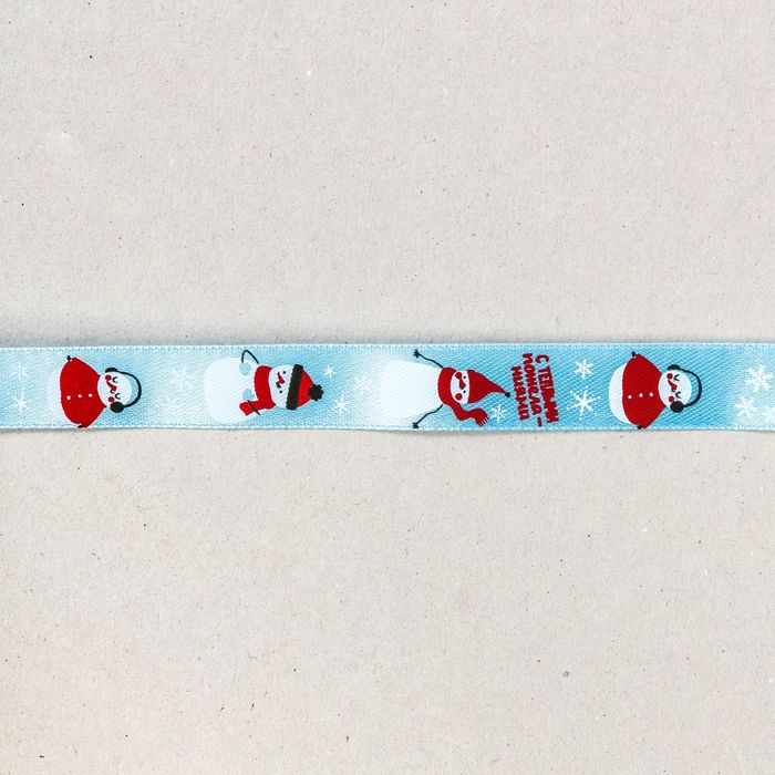 Лента атласная декоративная «Добрые снеговики», 1,5 см × 2 м