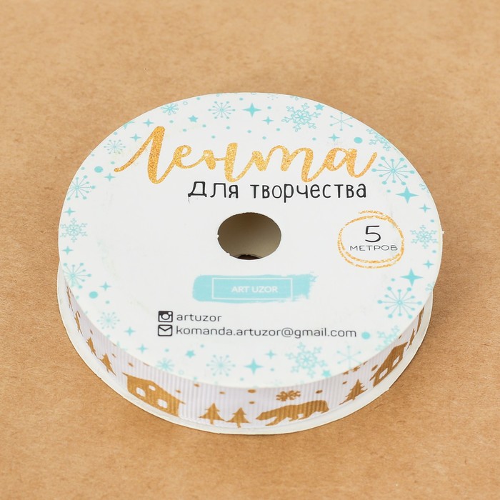 Лента атласная декоративная «Сказочного настроения!», 1,5 см × 5 м