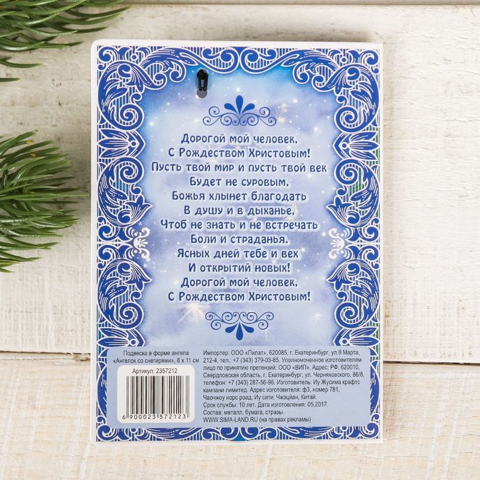 Подвеска в форме ангела «Ангелок со снегирями», 8 х 11 см