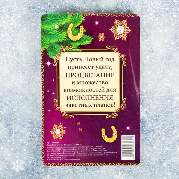 Волшебный носочек "На удачу"