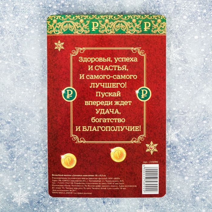 Волшебный носочек "Денежные пожелания"