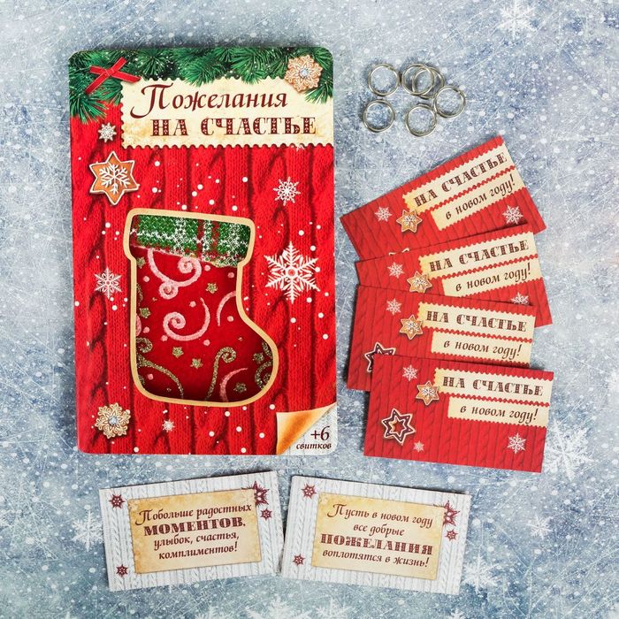 Волшебный носочек "Пожелания на счастье"