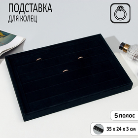 Подставка для украшений 24 шт, 24*30,5*3,6 см, цвет чёрный