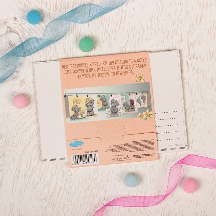 Me To You Набор открыток "Ты моя радость", 9 х 13 см