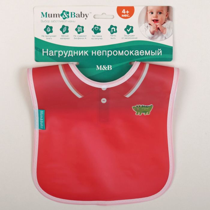 Нагрудник непромокаемый «Модник», на липучке