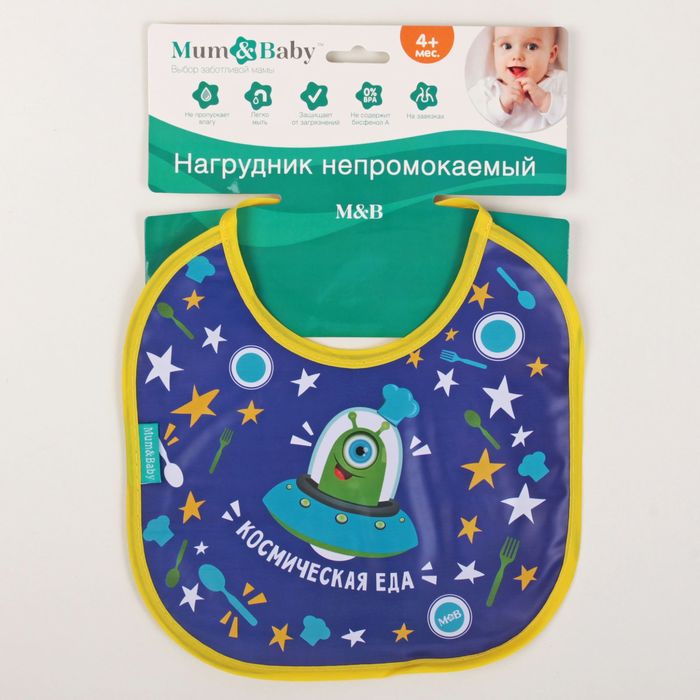 Нагрудник непромокаемый «Космическая еда», на завязках