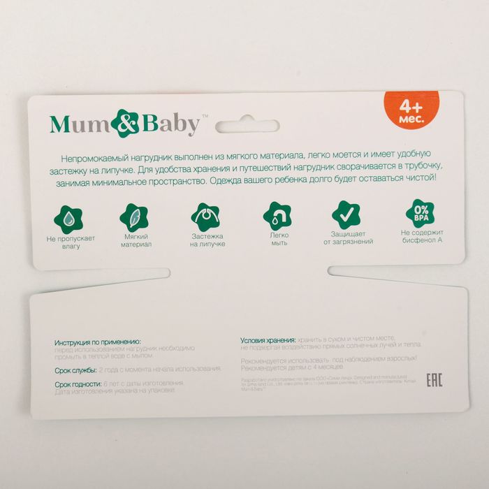 Нагрудник непромокаемый «Самый любимый», на завязках