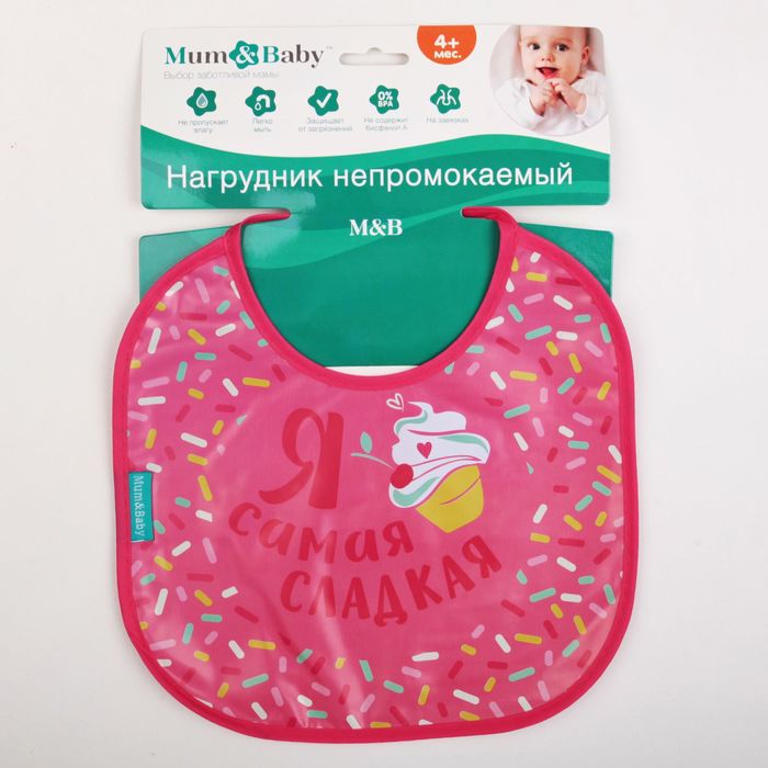 Нагрудник непромокаемый «Я самая сладкая», на завязках