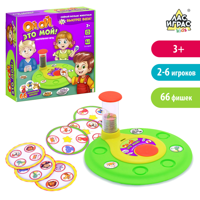 Настольная игра "Ой, ой, Это мой"