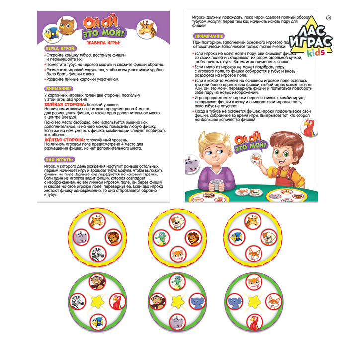 Настольная игра "Ой, ой, Это мой"