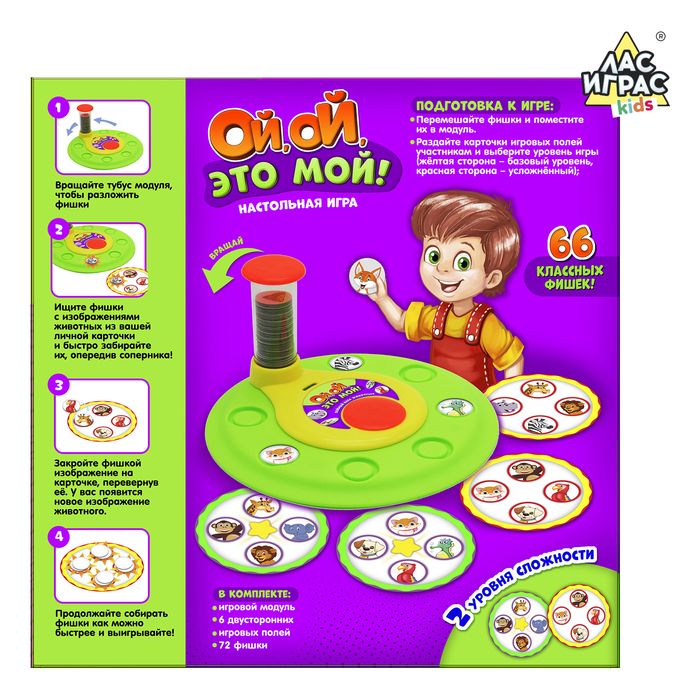 Настольная игра "Ой, ой, Это мой"