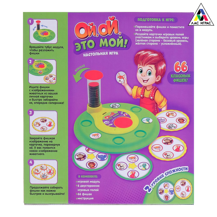 Настольная игра "Ой, ой, Это мой"