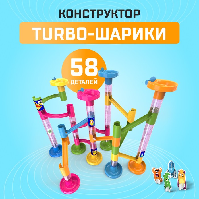цена Конструктор «Turbo шарики», 58 деталей