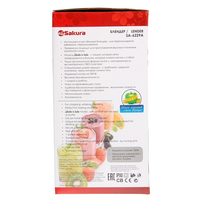 Блендер Sakura SA-6229A, 350 Вт, 0.6 л, для приготовления смузи, бело-оранжевый