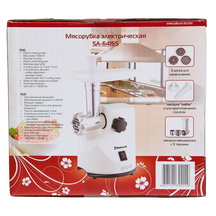 Мясорубка Sakura SA-6416S, 1400 Вт, реверс, белый