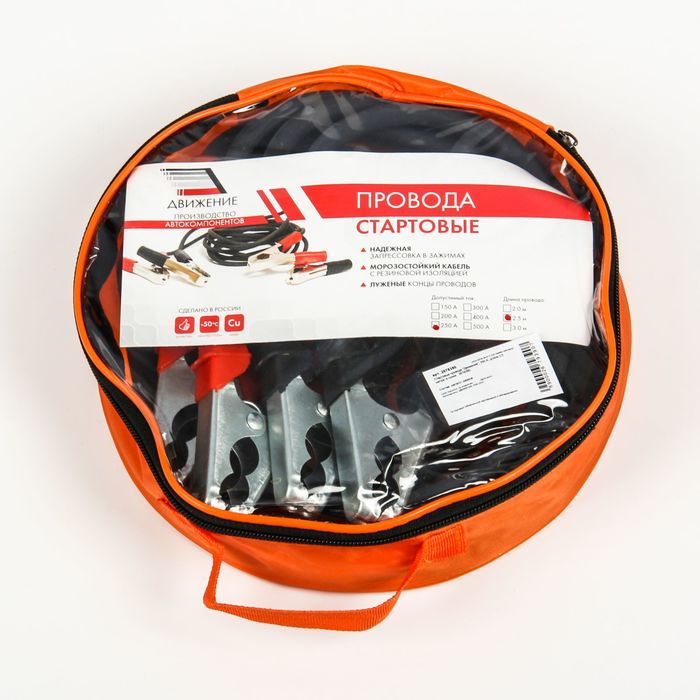Пусковые провода "Движение", 250 А, 2,5 м, в сумке