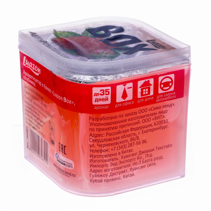 Ароматизатор в банке "Luazon Box", клубника