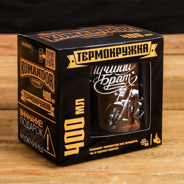 Термокружка "Лучший брат", 400 мл