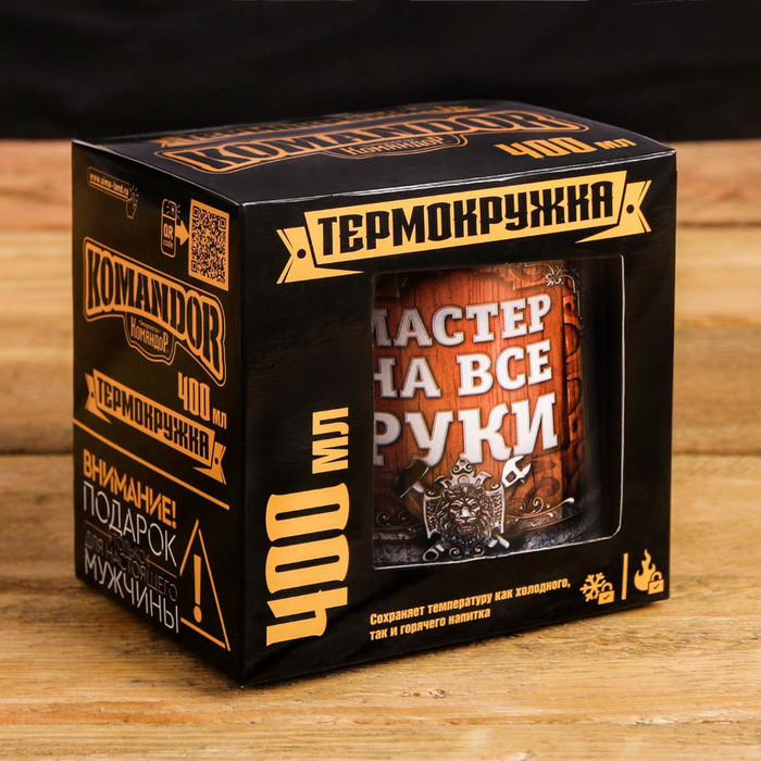 Термокружка "Мастер на все руки", 400 мл
