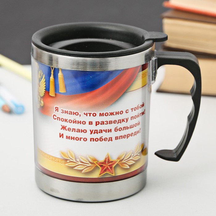 Термокружка "23 февраля", 400 мл
