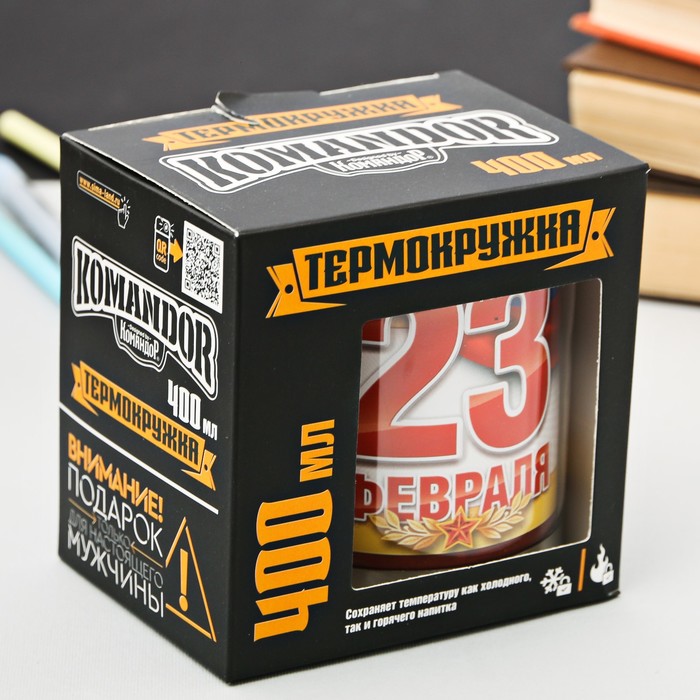 Термокружка "23 февраля", 400 мл