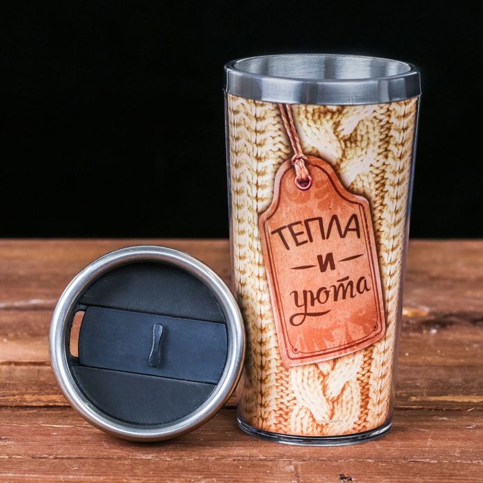 Термокружка "Тепла и уюта", 400 мл