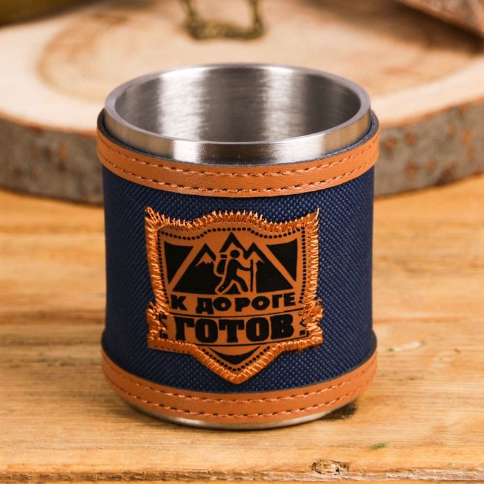 Кружка "К дороге готов", 200 мл