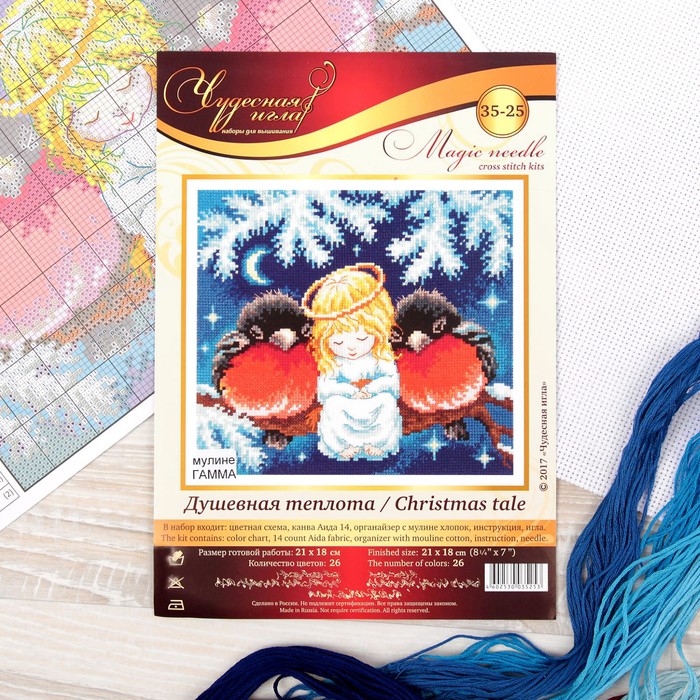 Набор для вышивания крестом "Душевная теплота" 21 х 18 см