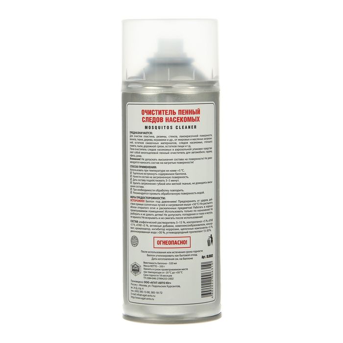 Очиститель следов насекомых Silverline, пенный, 520 мл, аэрозоль