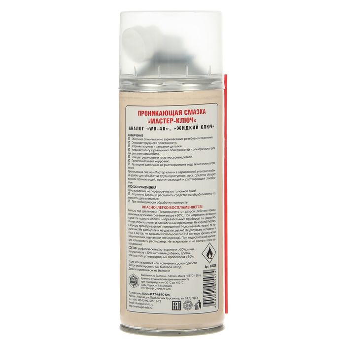 Проникающая смазка Silverline Мастер-Ключ, 520 мл, аэрозоль